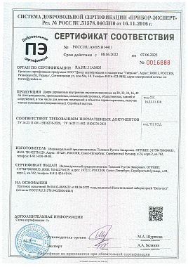 Сертификат соотвествия