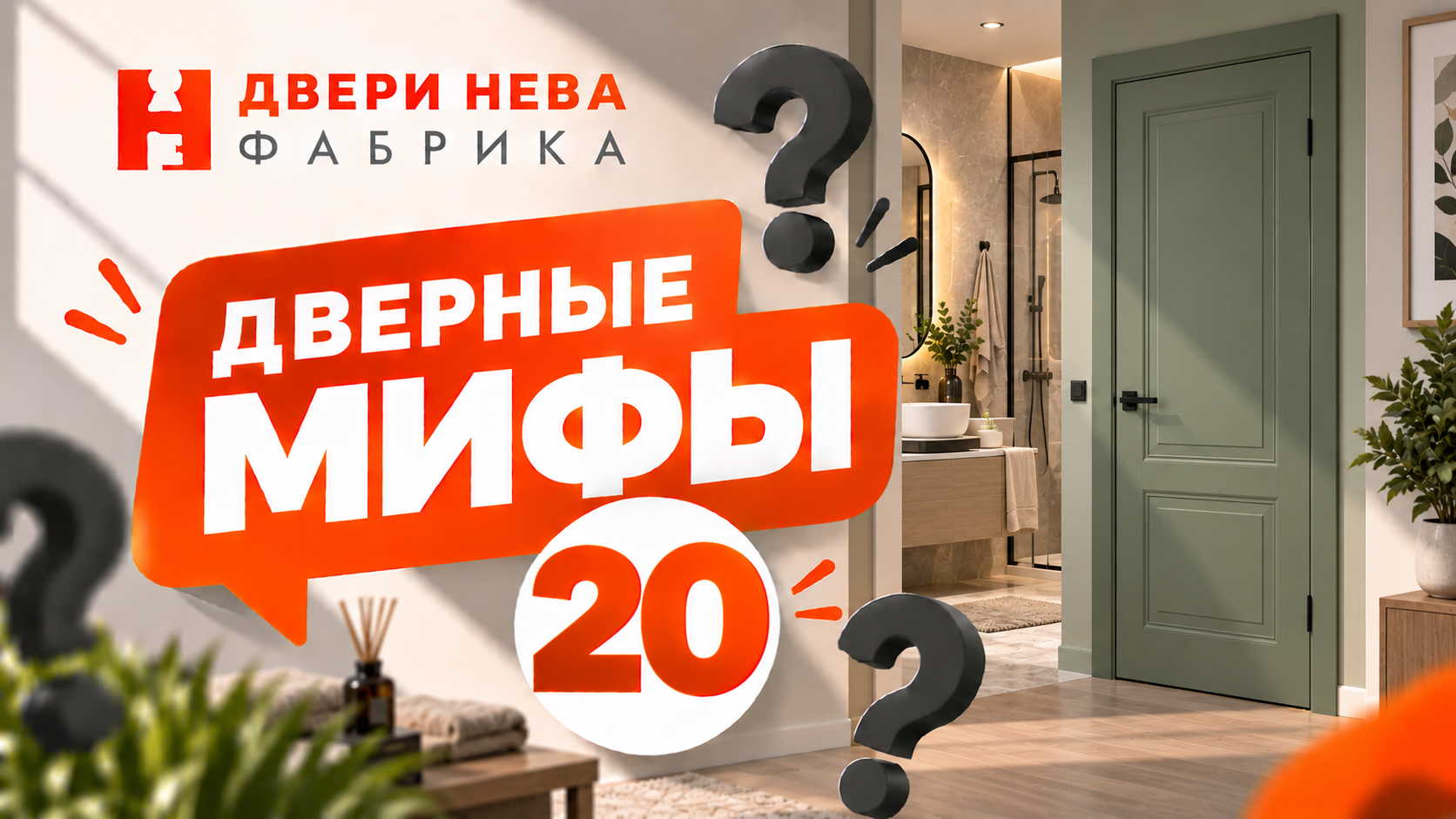 Правда ли, что обычную межкомнатную дверь нельзя ставить рядом с ванной? Мифы о дверях #20