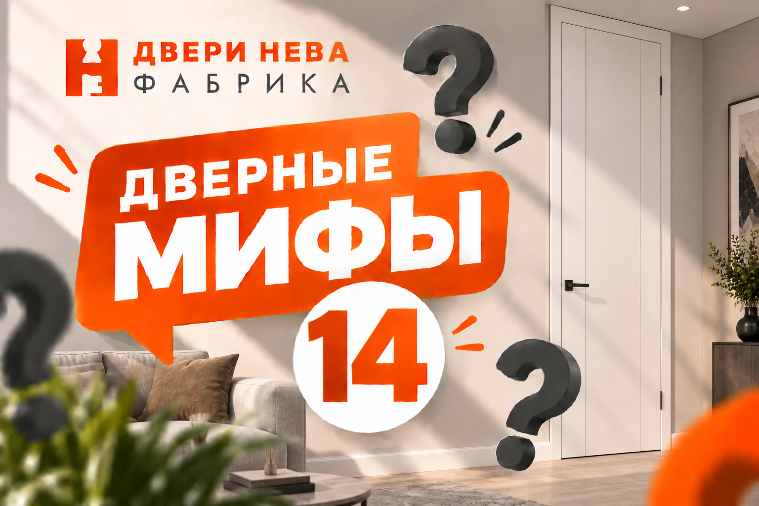 Правда ли, что двери до потолка визуально делают комнату меньше? Мифы о дверях #14